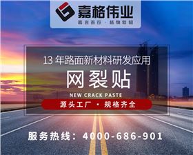 網(wǎng)裂貼修復(fù)路面